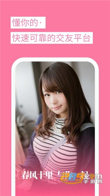 春风十里交友免会员版v3.0.9免VIP版