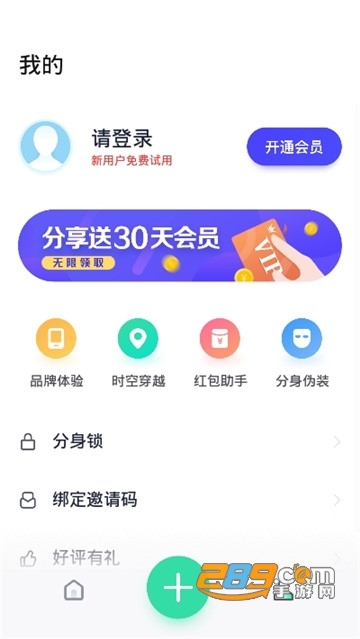 分身有术pro破解版永久会员可改战区v3.52.2安卓版
