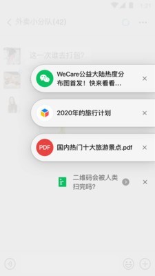 微信4.0版本