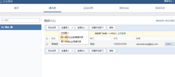 企业微信 v3.0.36.2004免费版
