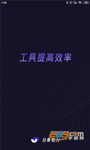 分身有力app最新版v2.5.4安卓版