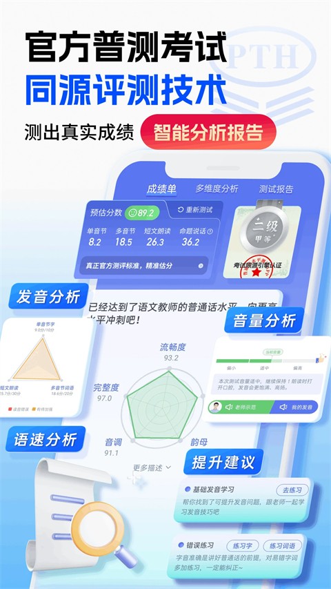 普通话水平测试会员免登录