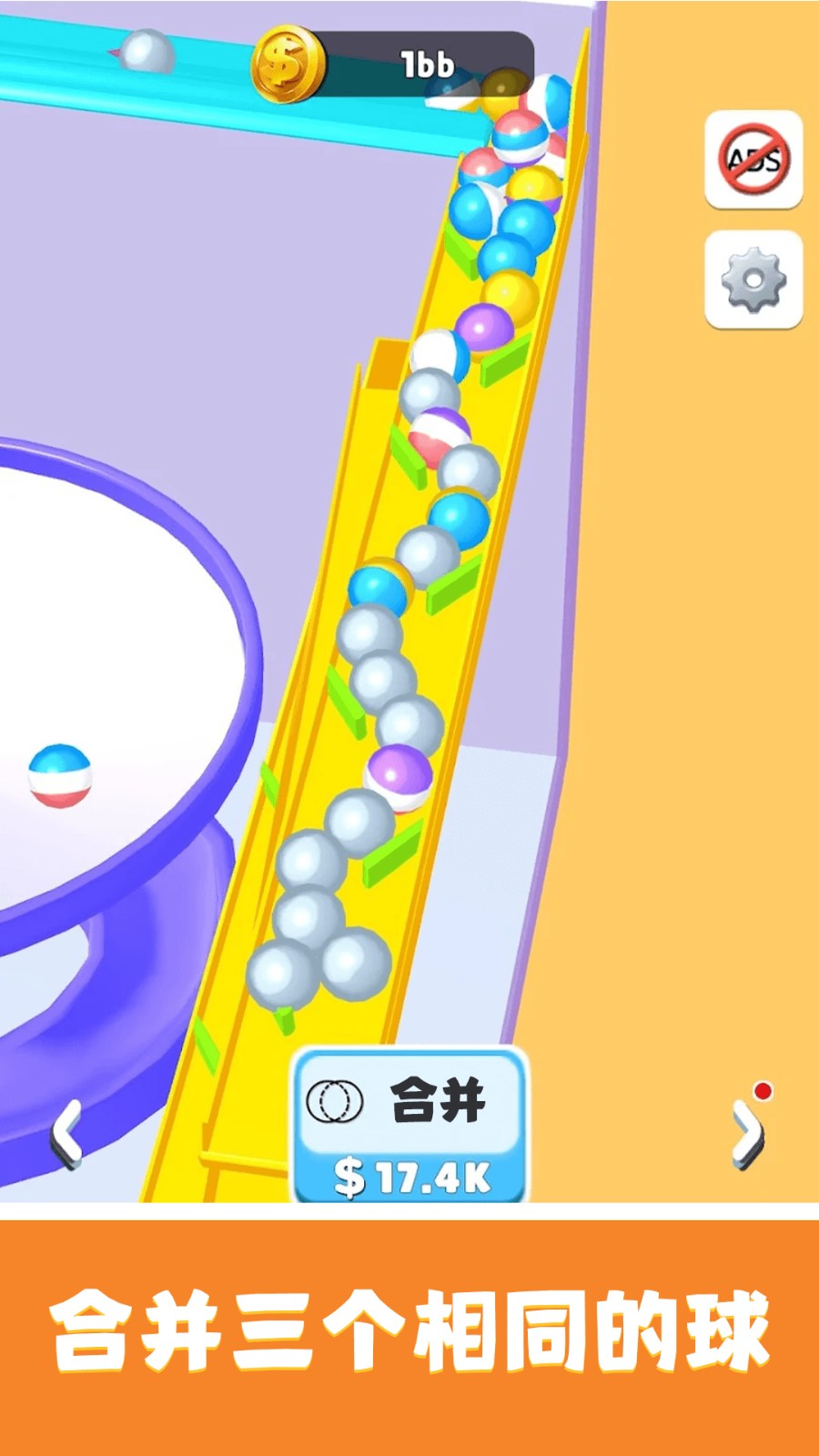 轨道弹珠修改版
