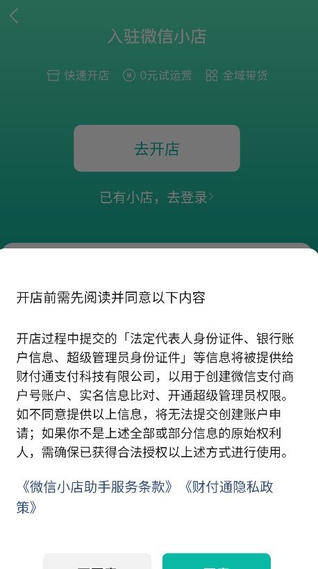 微信小店助手最新版本 1.5.14官方版