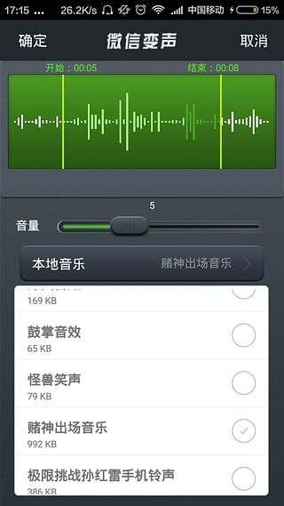 微信变声