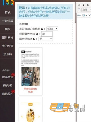 135编辑器微信图文手机版v1.0.2安卓版