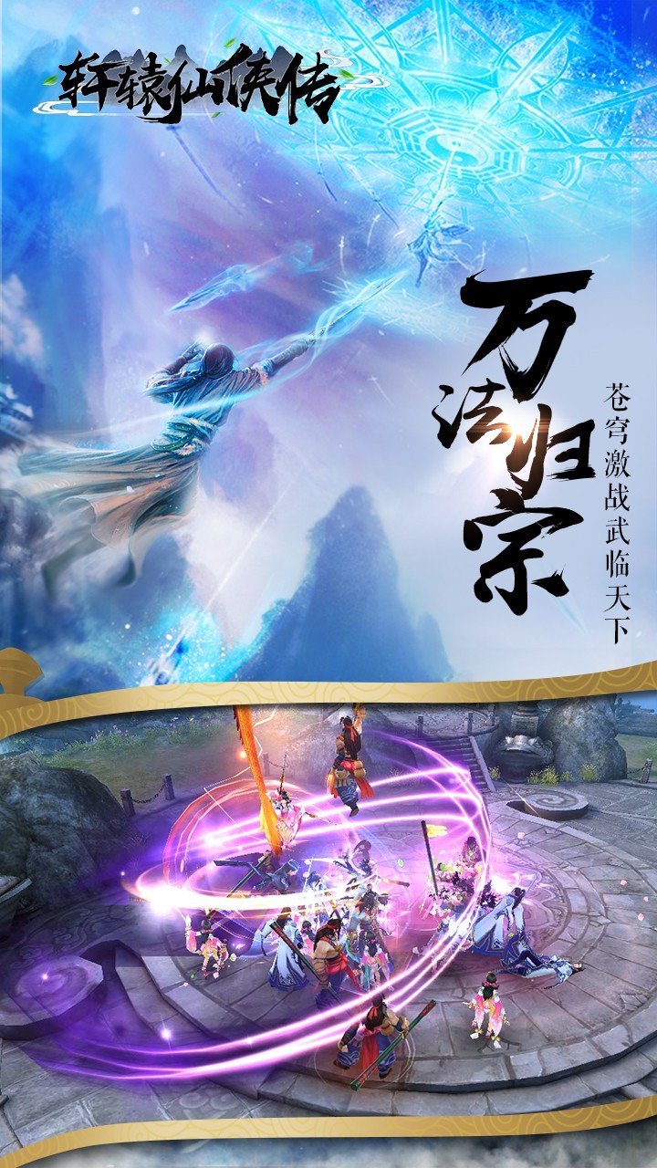 轩辕仙侠传果盘版