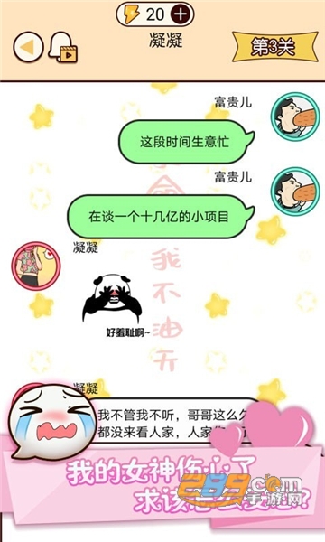 富二代微信模拟器游戏免费版 富二代微信模拟器游戏免费版