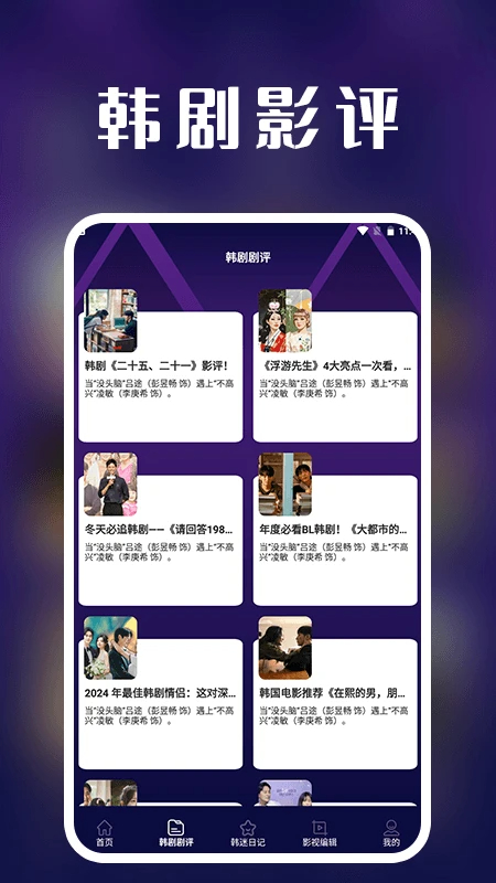 看韩剧剧评无会员
