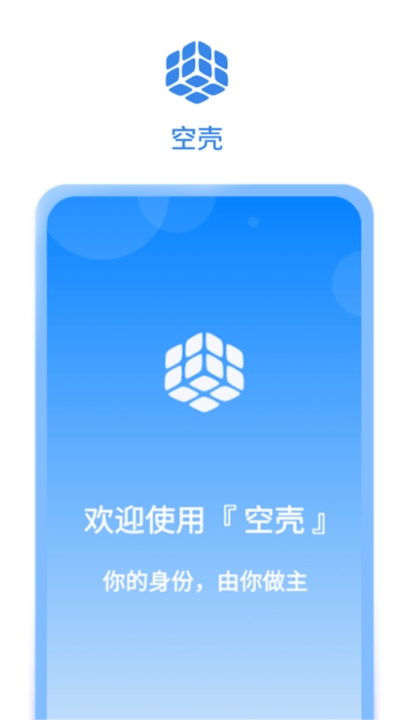 空壳分身官方免费版
