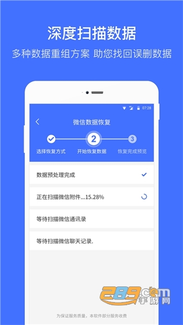 卓师兄微信恢复Pro最新安卓版v1.0.0安卓版