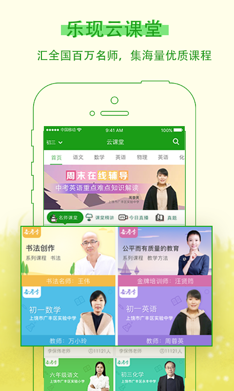 乐现云课堂(专业不同教学视频工具)V3.7.7 安卓正式版