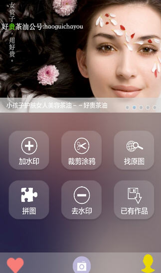 微商相机appv3.1安卓版