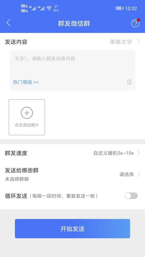 微商助手专业版app