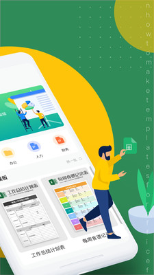 xlsx手机版微信版