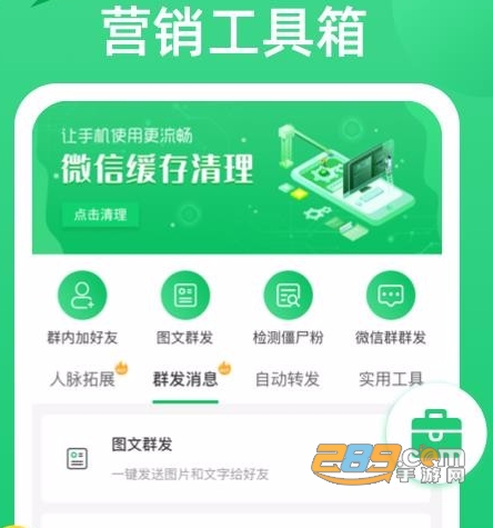 2022微商团长app安卓最新版下载