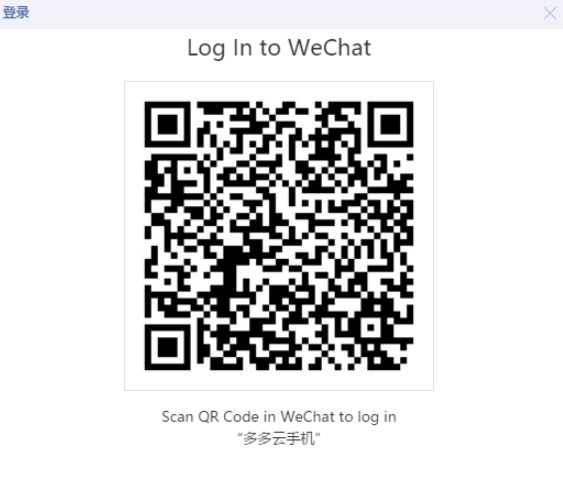 多多云手机专业版 v1.7.3.0049免费版