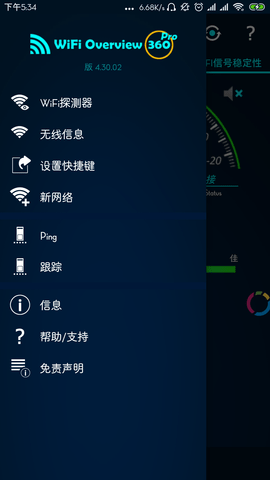 wifi概观360专业版
