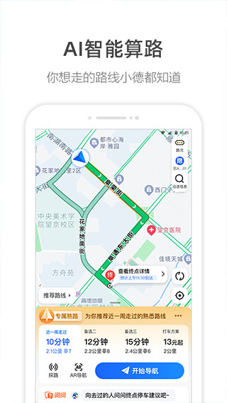 高德地图导航手机版