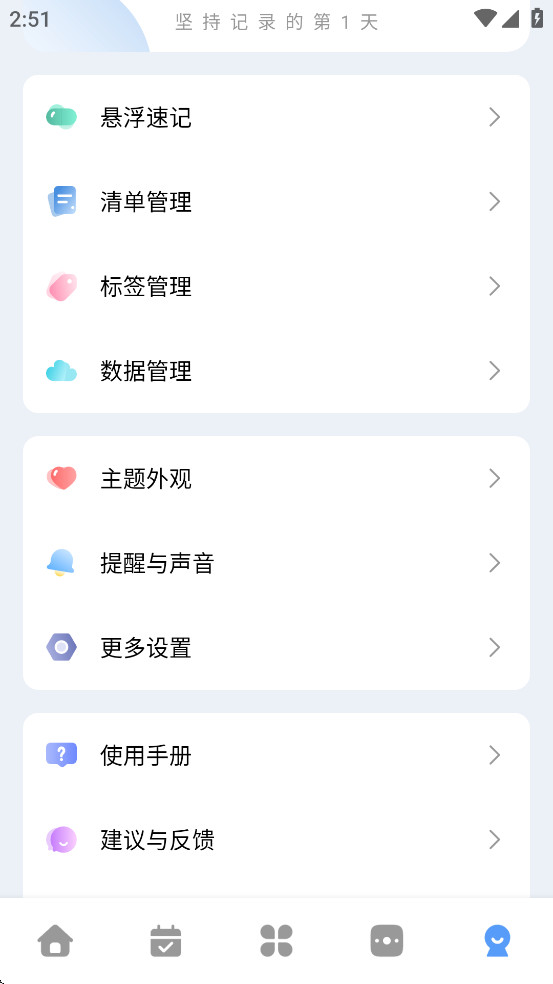 一木清单会员版 2.4.0高级版