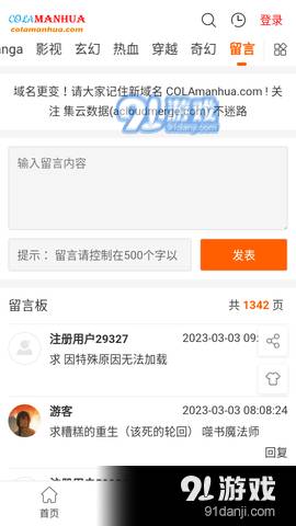 cola漫画无广告版