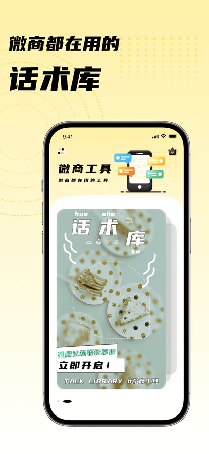 微商工具