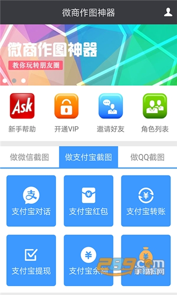 微商作图神器永久免费破解版v1.5.6