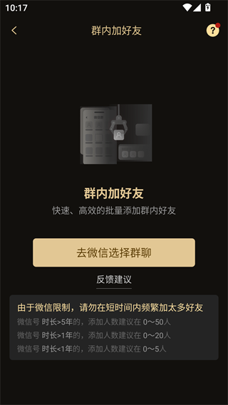 微商助手免费版
