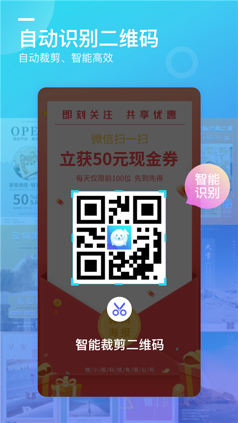 微商海报App