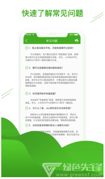 微信恢复助手手机版V1.2.9 for android
