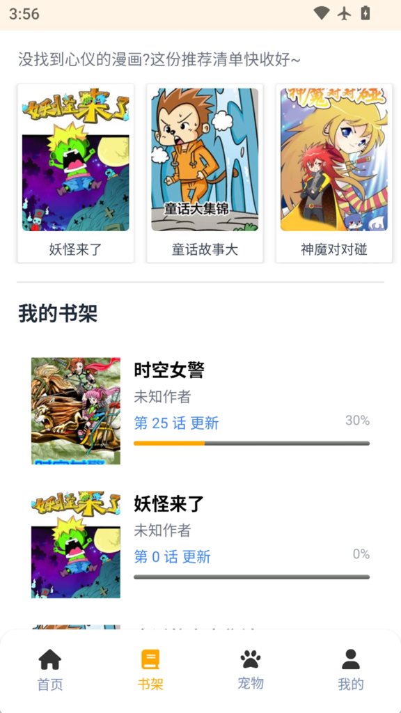 包子漫画app下载免费