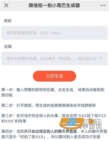 微信拍一拍小尾巴昵称生成工具免费版