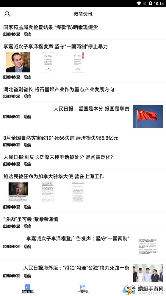 微商截图 4.5.0安卓版