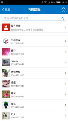会员通