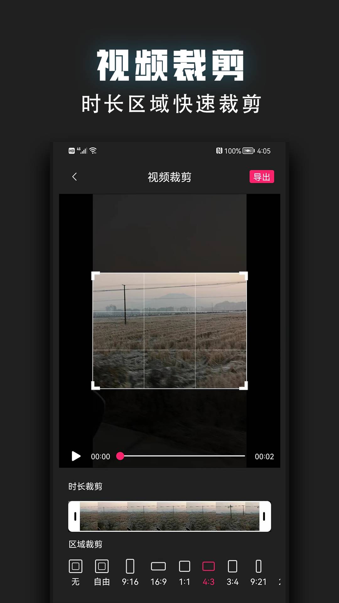 视频裁剪器会员免登录