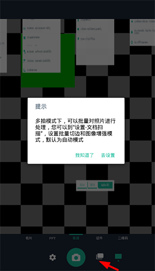 扫描王全能宝图片4