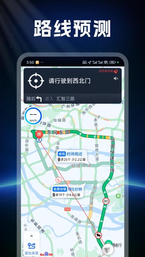便民实时定位导航官方版
