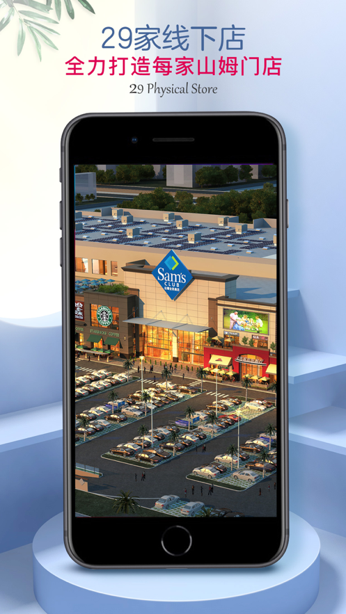 山姆会员商店 ios版