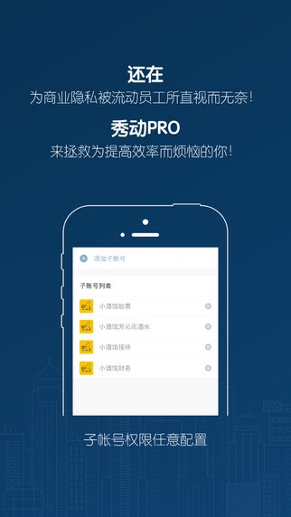 秀动专业版 ios版