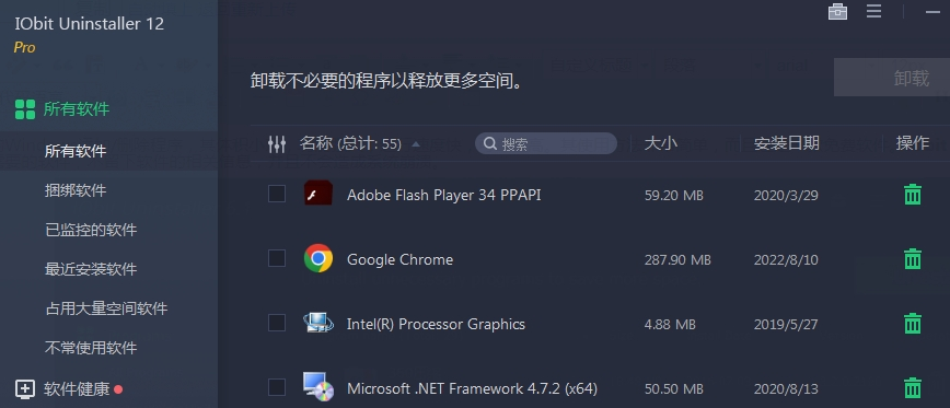 IobitUninstaller专业版 v12.0.0.9免费版