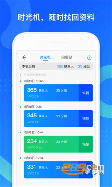 QQ同步助手-微信文件备份appv65.3