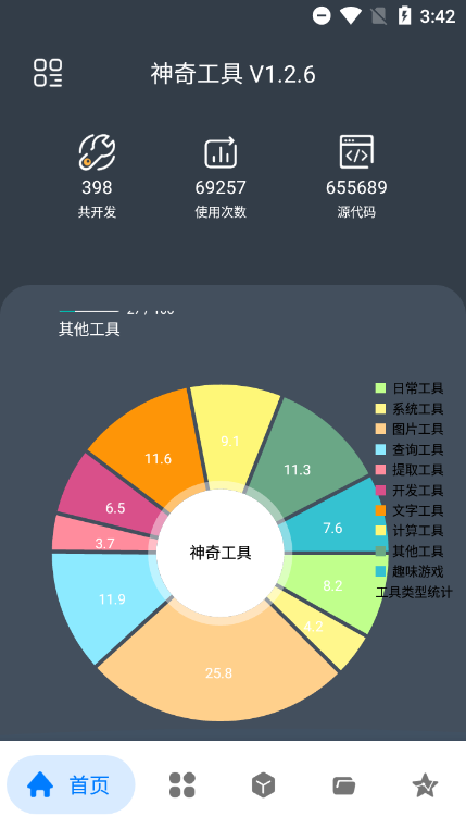神奇工具箱图片2