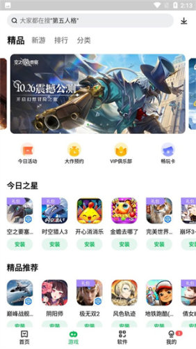 联想应用商店会员免登录