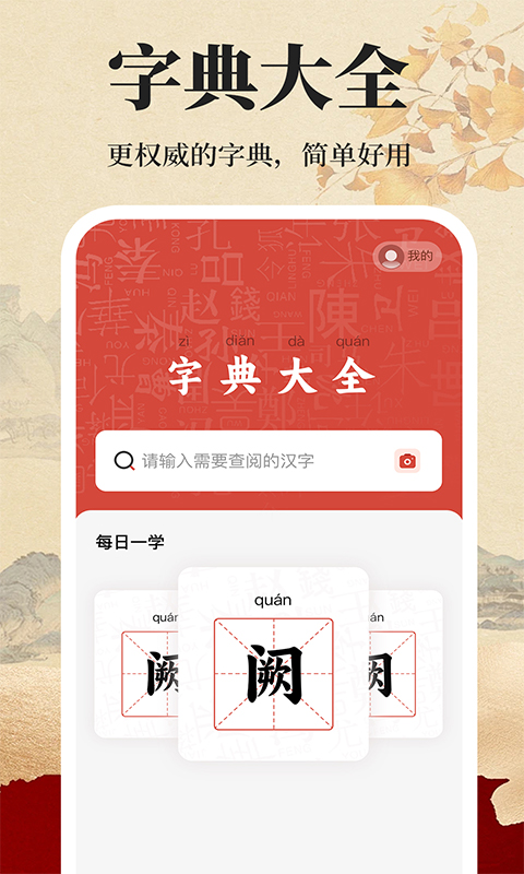 免费字典词典会员免登录