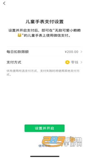 微信儿童手表版管理端手机版v1.7.1安卓版
