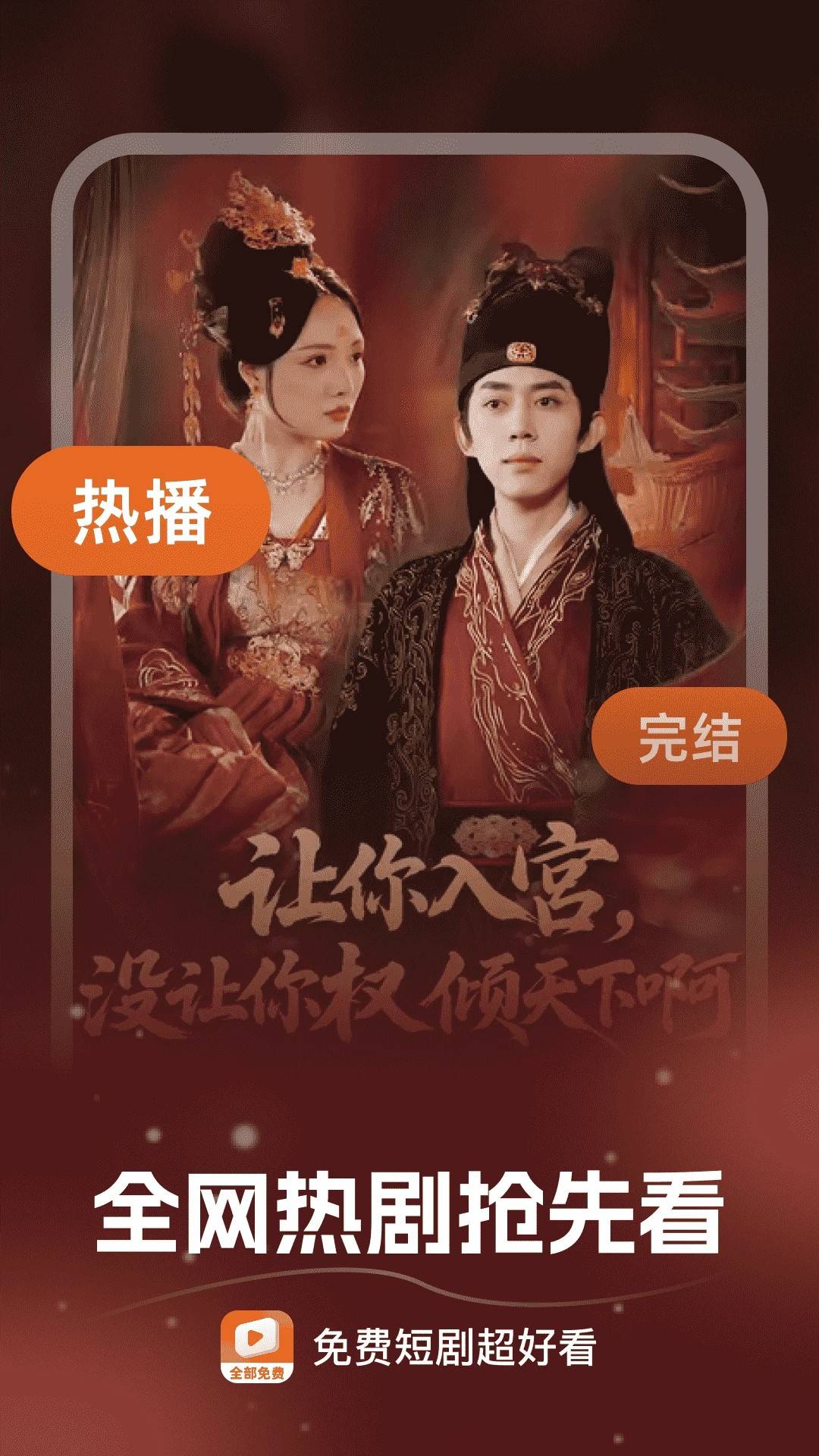 免费短剧超好看无会员