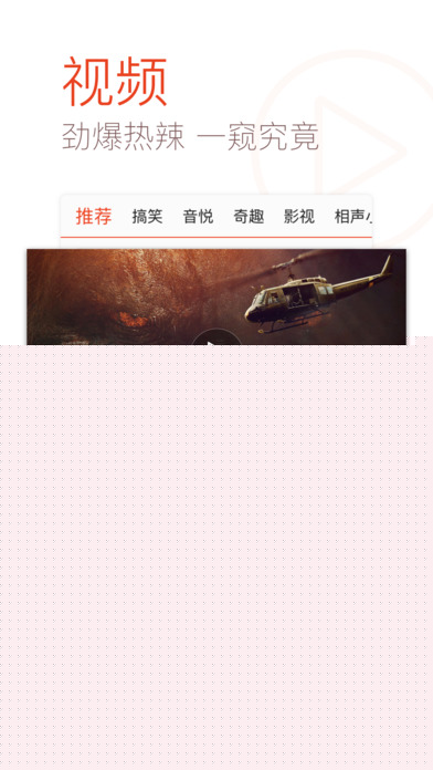 天天快报专业版APP