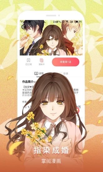 阅漫漫画手机版