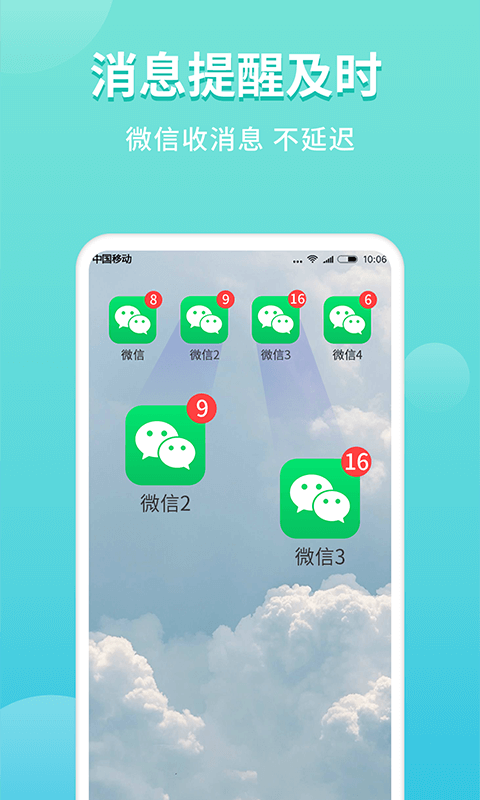 微双开分身官方版