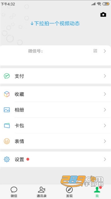微信DIY助手免费appv1.0安卓版